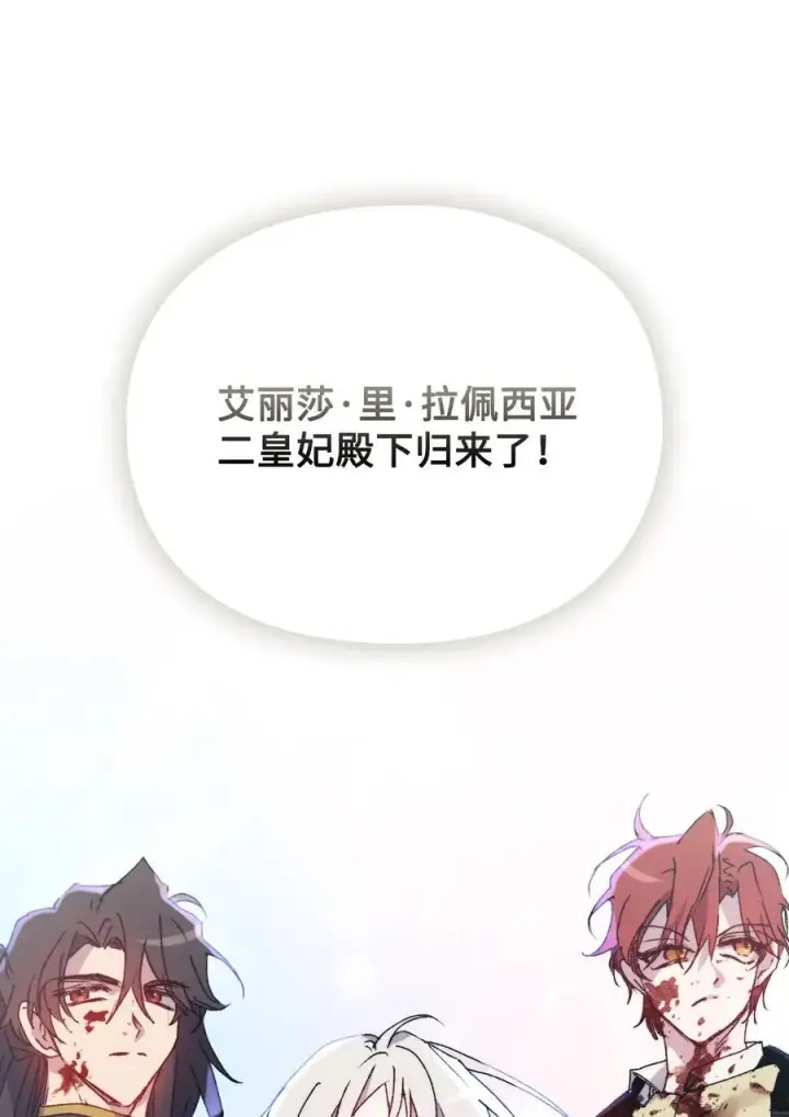 漫画《陛下，这一生我会好好培养你！》103 皇妃的归还第59张图