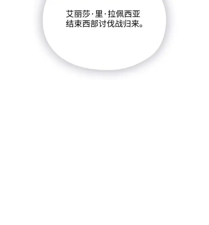 漫画《陛下，这一生我会好好培养你！》103 皇妃的归还第64张图