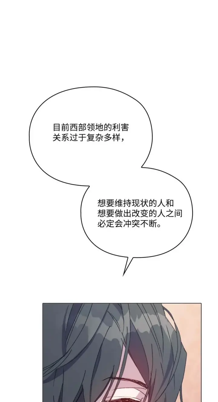 漫画《陛下，这一生我会好好培养你！》103 皇妃的归还第7张图