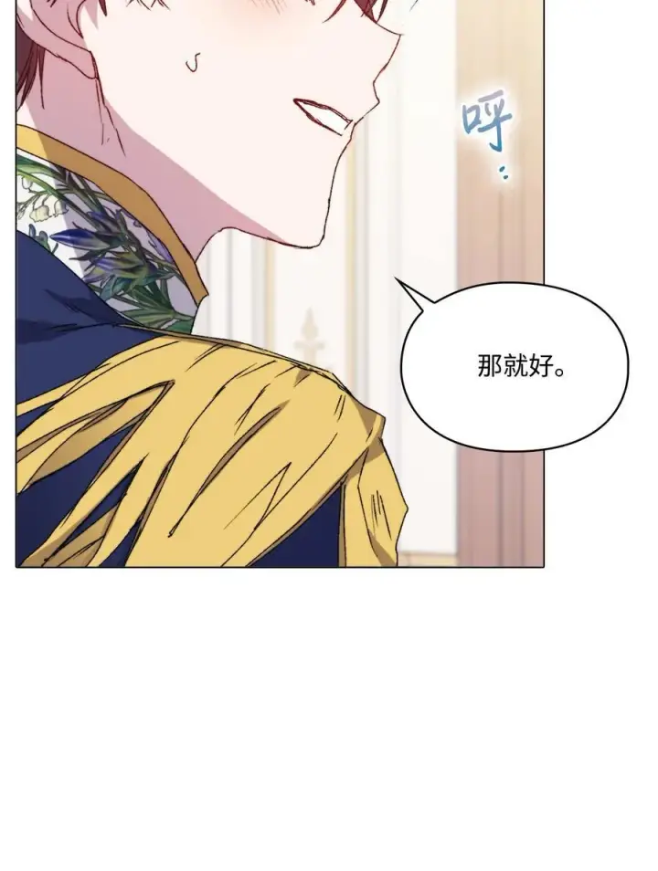 漫画《陛下，这一生我会好好培养你！》103 皇妃的归还第74张图