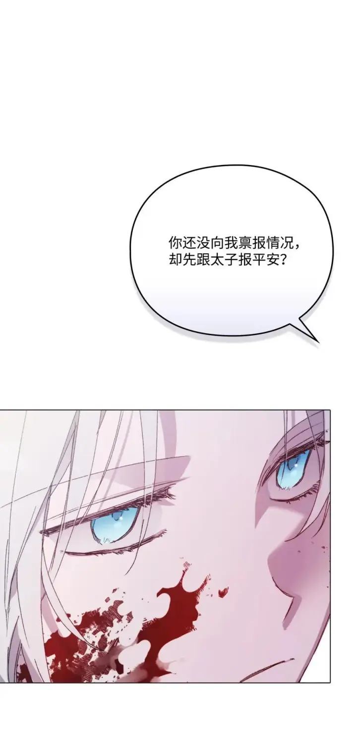 漫画《陛下，这一生我会好好培养你！》103 皇妃的归还第75张图