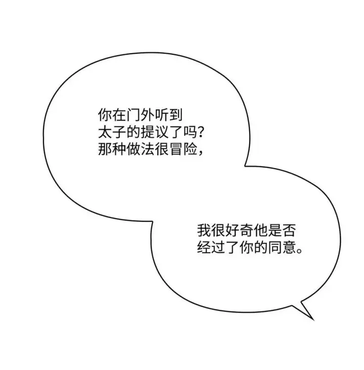 漫画《陛下，这一生我会好好培养你！》103 皇妃的归还第79张图