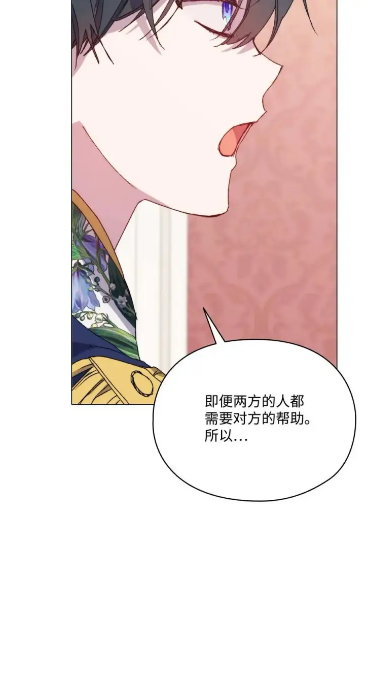 漫画《陛下，这一生我会好好培养你！》103 皇妃的归还第8张图
