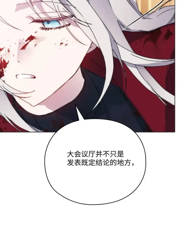漫画《陛下，这一生我会好好培养你！》103 皇妃的归还第82张图