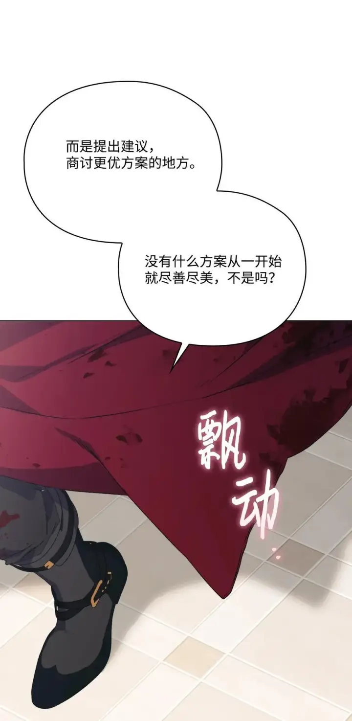 漫画《陛下，这一生我会好好培养你！》103 皇妃的归还第83张图