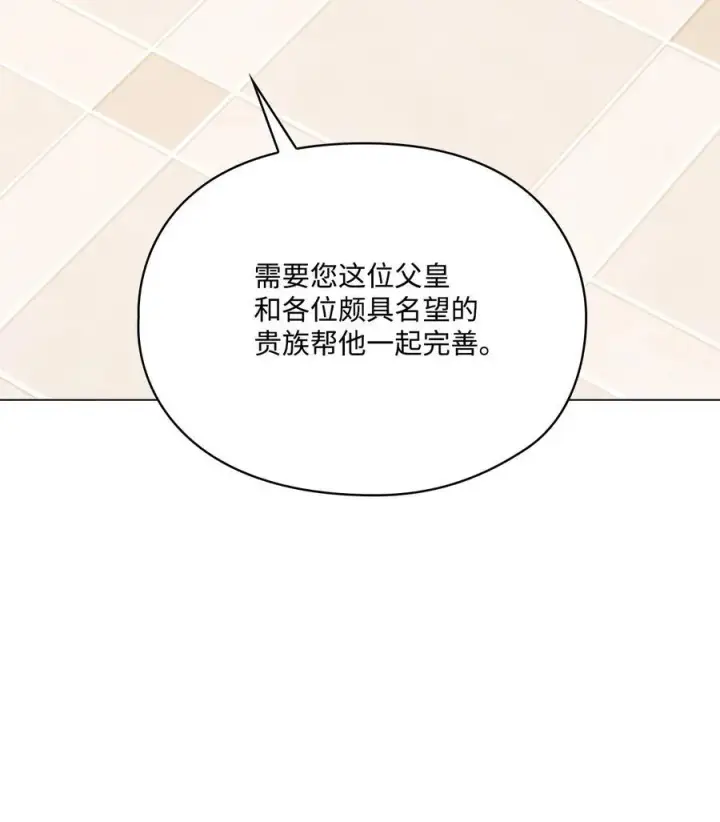 漫画《陛下，这一生我会好好培养你！》103 皇妃的归还第84张图