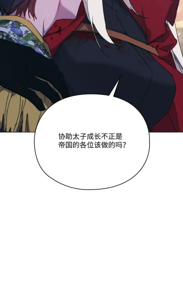 漫画《陛下，这一生我会好好培养你！》103 皇妃的归还第87张图