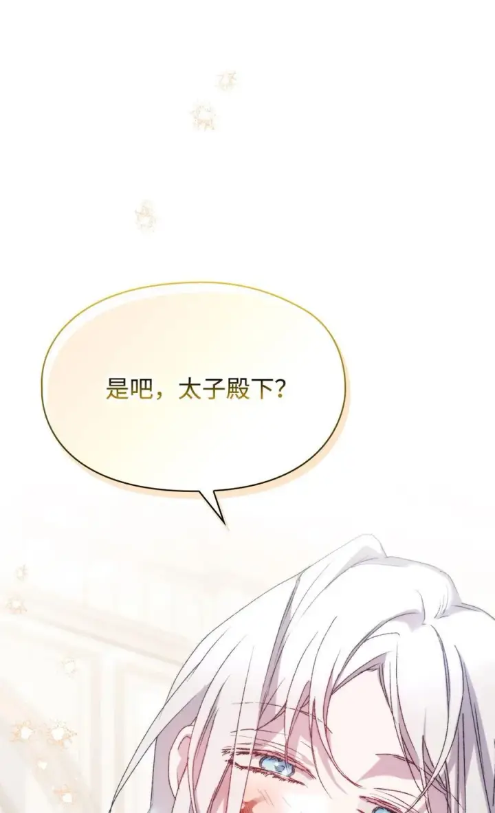 漫画《陛下，这一生我会好好培养你！》103 皇妃的归还第88张图