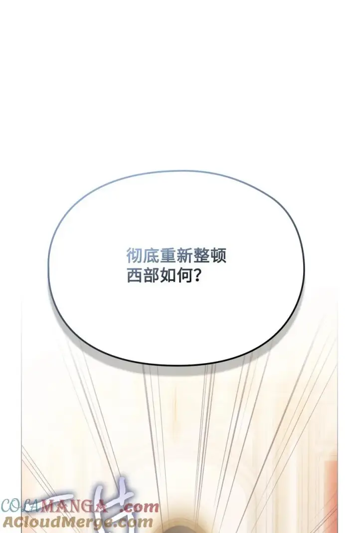 漫画《陛下，这一生我会好好培养你！》103 皇妃的归还第9张图