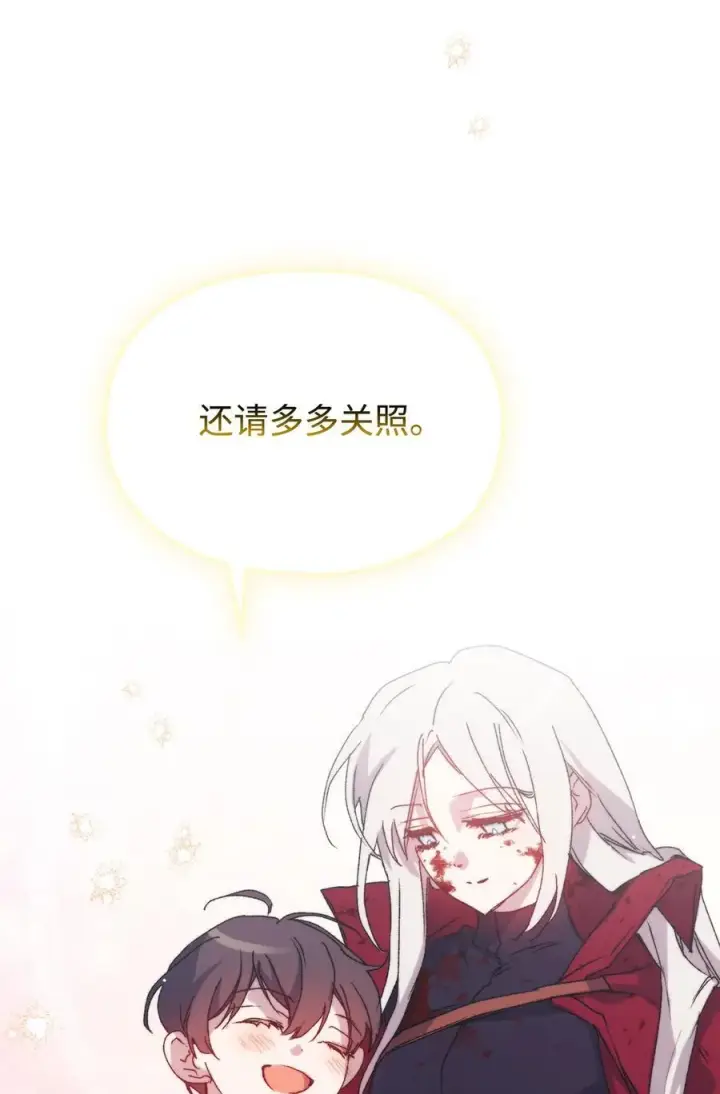漫画《陛下，这一生我会好好培养你！》103 皇妃的归还第92张图