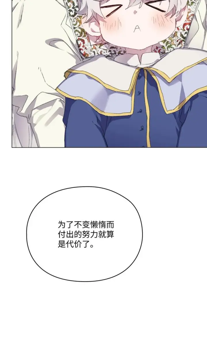 漫画《陛下，这一生我会好好培养你！》104 除掉一患第10张图