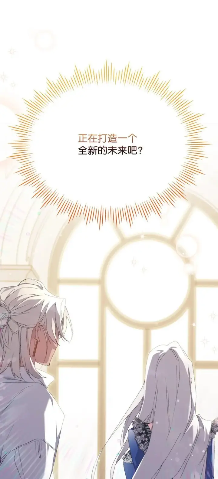 漫画《陛下，这一生我会好好培养你！》104 除掉一患第100张图