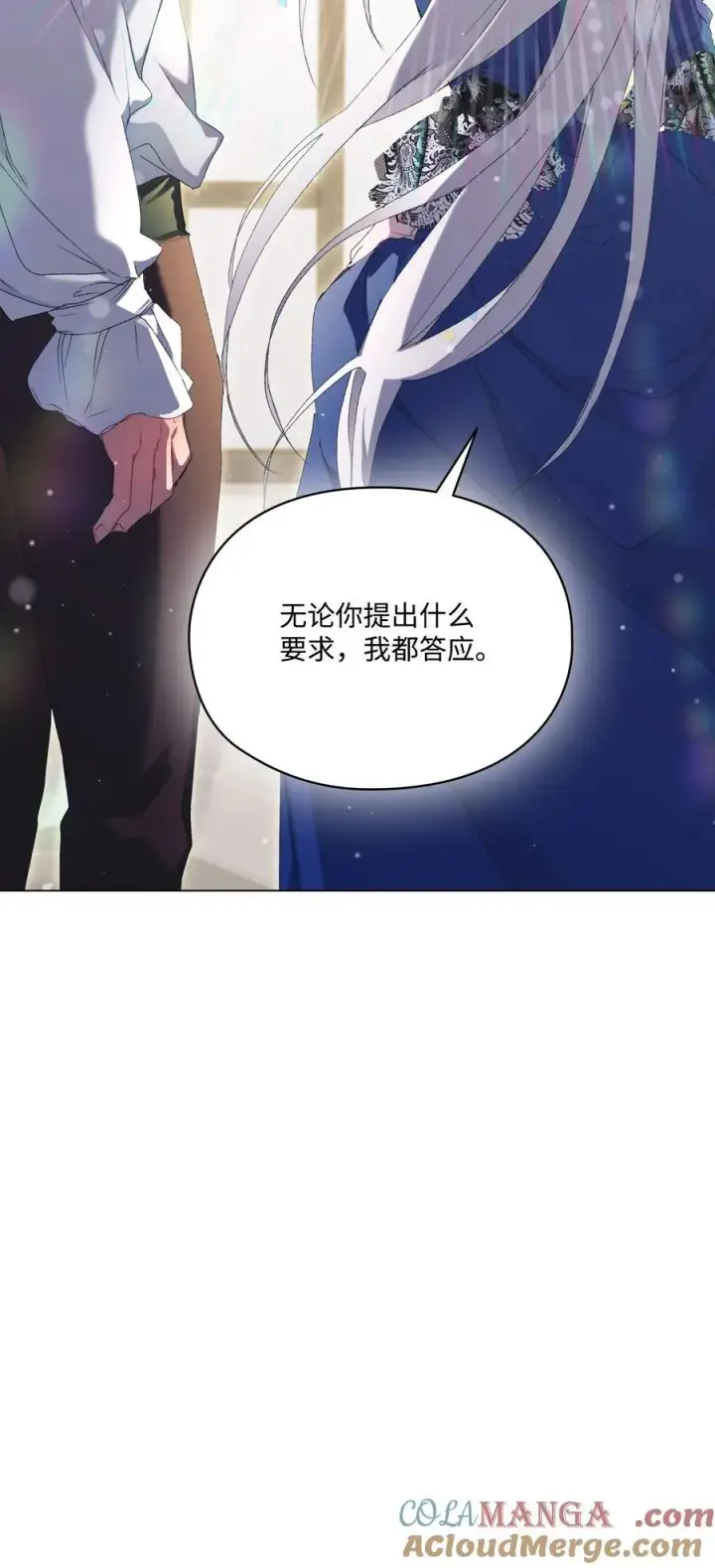 漫画《陛下，这一生我会好好培养你！》104 除掉一患第101张图