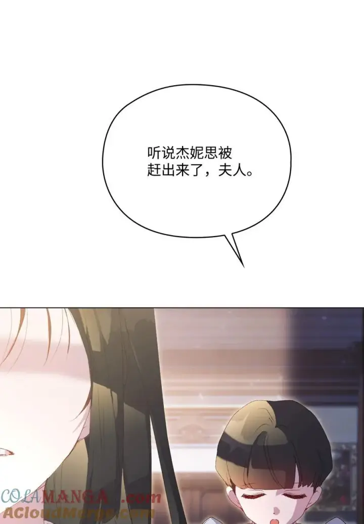 漫画《陛下，这一生我会好好培养你！》104 除掉一患第105张图