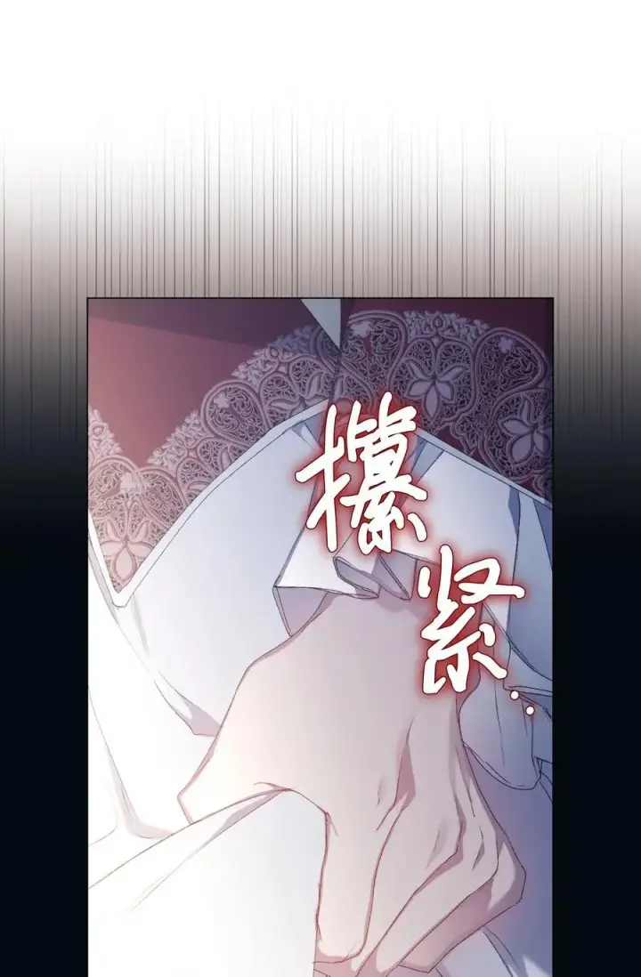 漫画《陛下，这一生我会好好培养你！》104 除掉一患第107张图