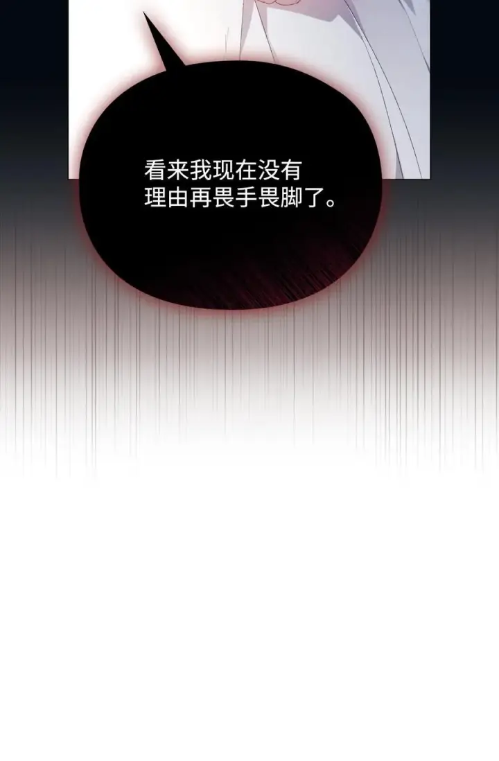 漫画《陛下，这一生我会好好培养你！》104 除掉一患第108张图
