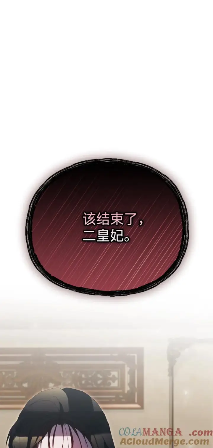 漫画《陛下，这一生我会好好培养你！》104 除掉一患第109张图