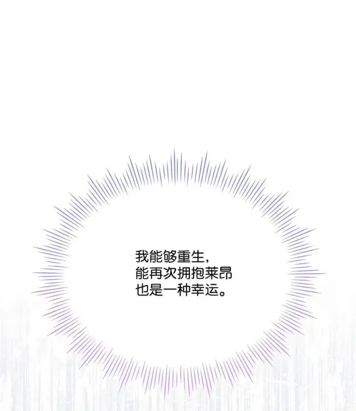 漫画《陛下，这一生我会好好培养你！》104 除掉一患第11张图
