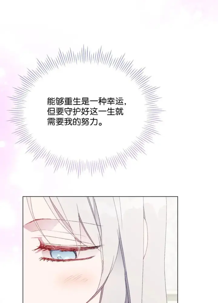 漫画《陛下，这一生我会好好培养你！》104 除掉一患第14张图