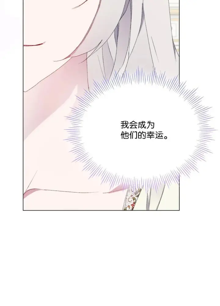 漫画《陛下，这一生我会好好培养你！》104 除掉一患第15张图