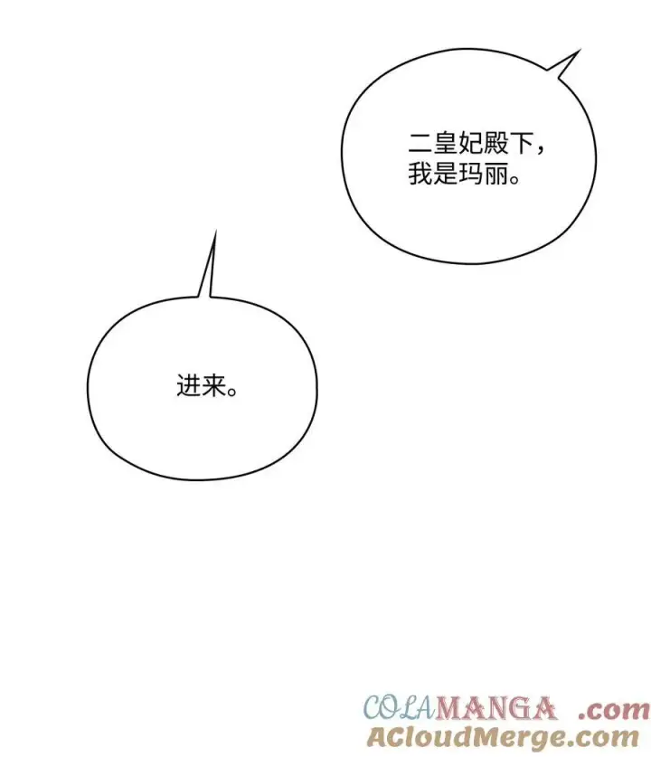 漫画《陛下，这一生我会好好培养你！》104 除掉一患第17张图
