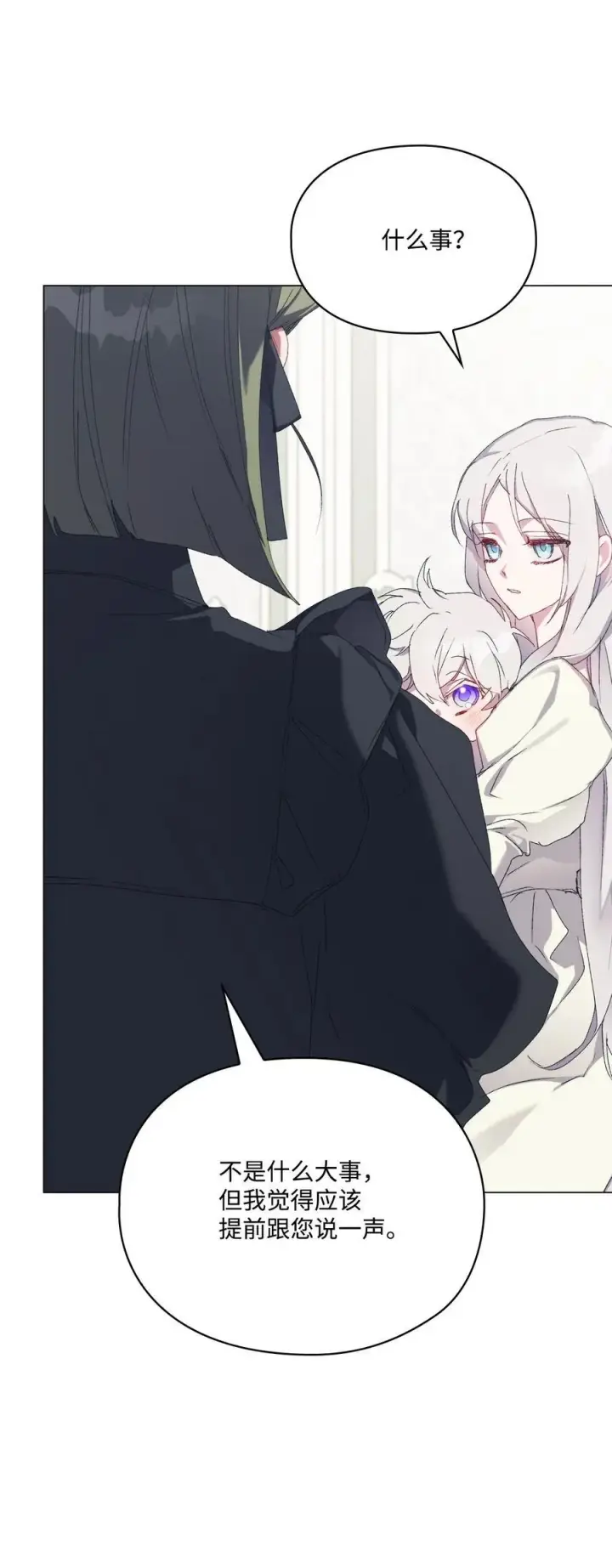 漫画《陛下，这一生我会好好培养你！》104 除掉一患第19张图