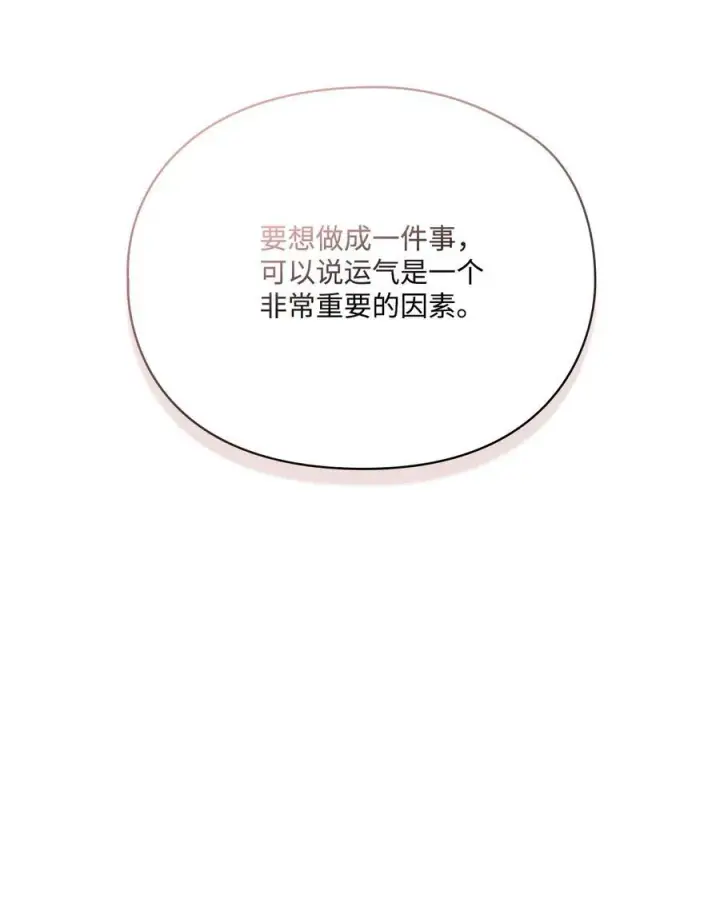 漫画《陛下，这一生我会好好培养你！》104 除掉一患第2张图