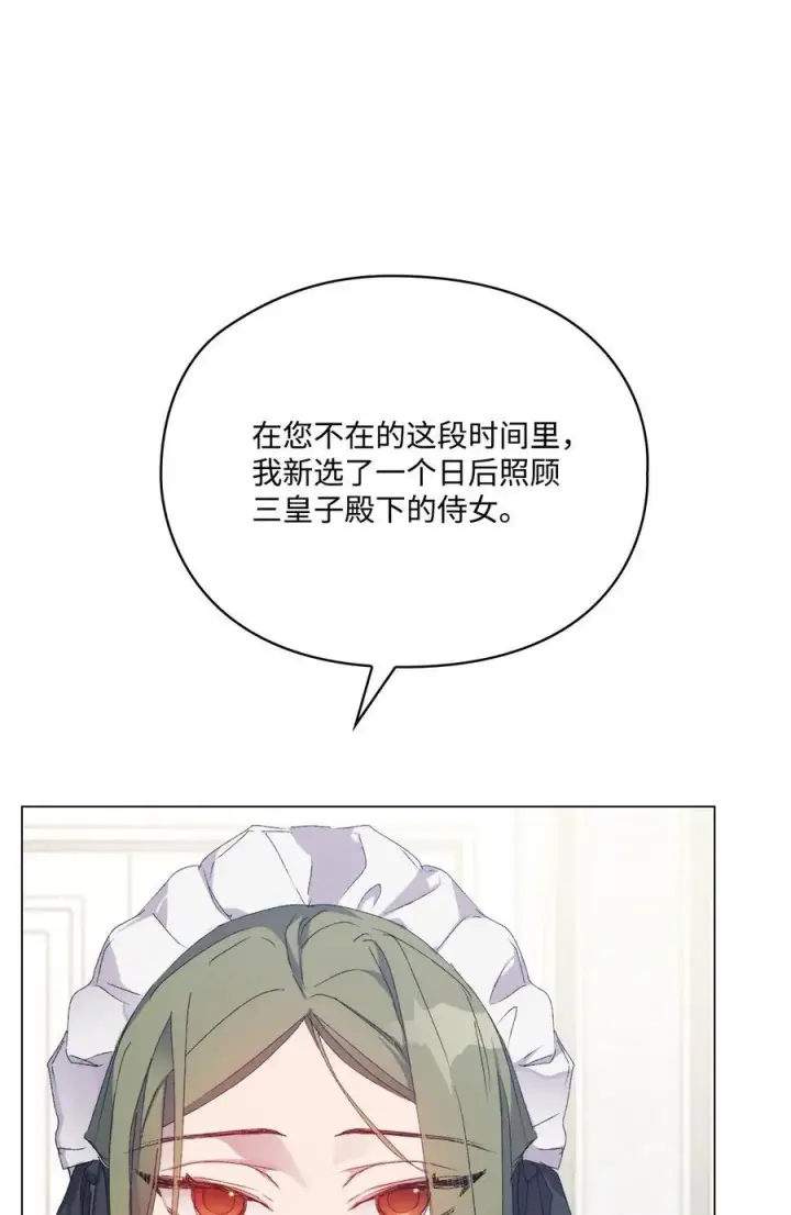 漫画《陛下，这一生我会好好培养你！》104 除掉一患第20张图