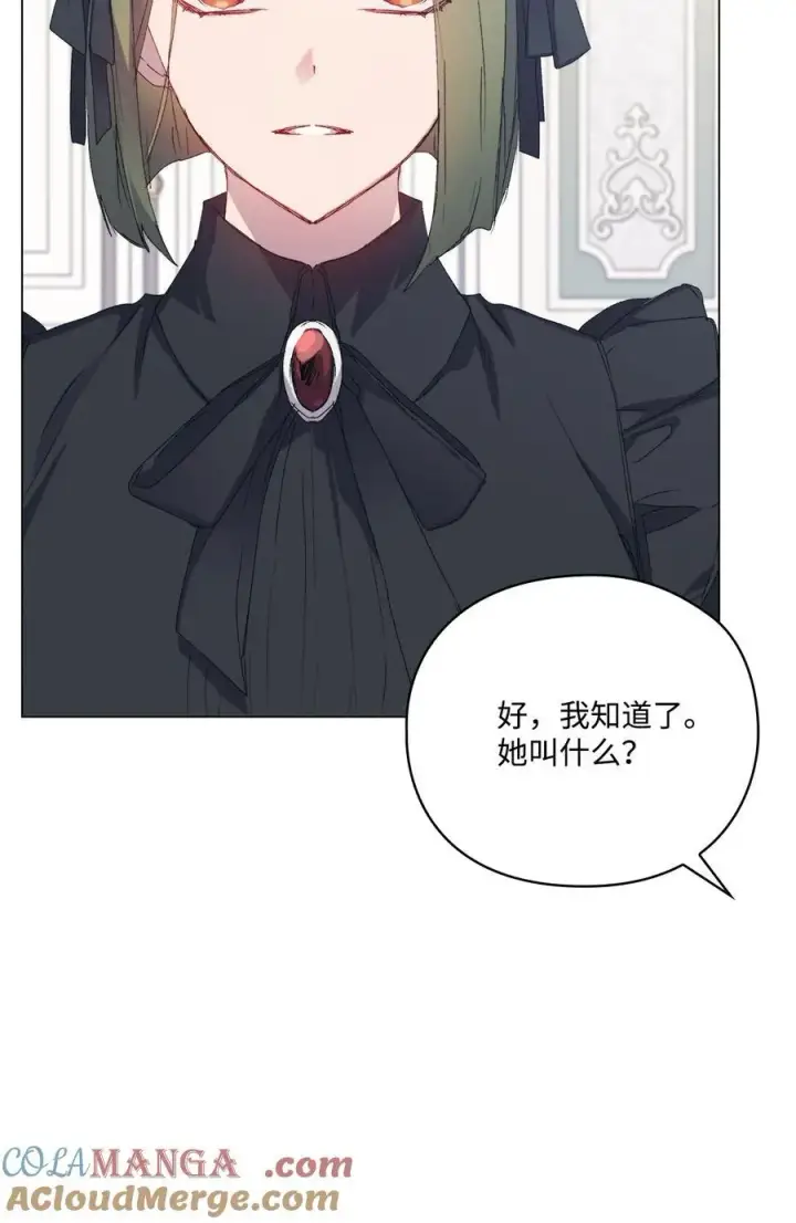 漫画《陛下，这一生我会好好培养你！》104 除掉一患第21张图