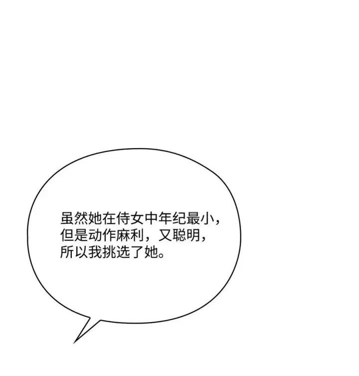 漫画《陛下，这一生我会好好培养你！》104 除掉一患第22张图