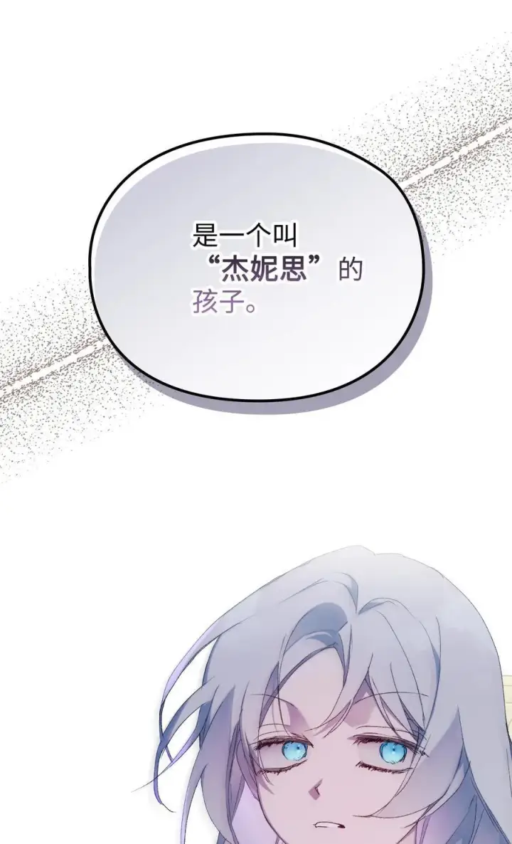 漫画《陛下，这一生我会好好培养你！》104 除掉一患第24张图