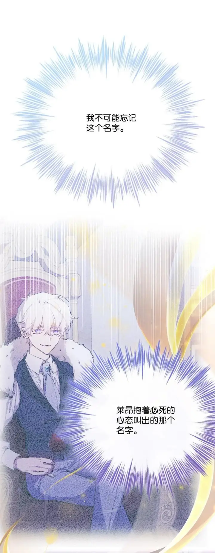 漫画《陛下，这一生我会好好培养你！》104 除掉一患第28张图