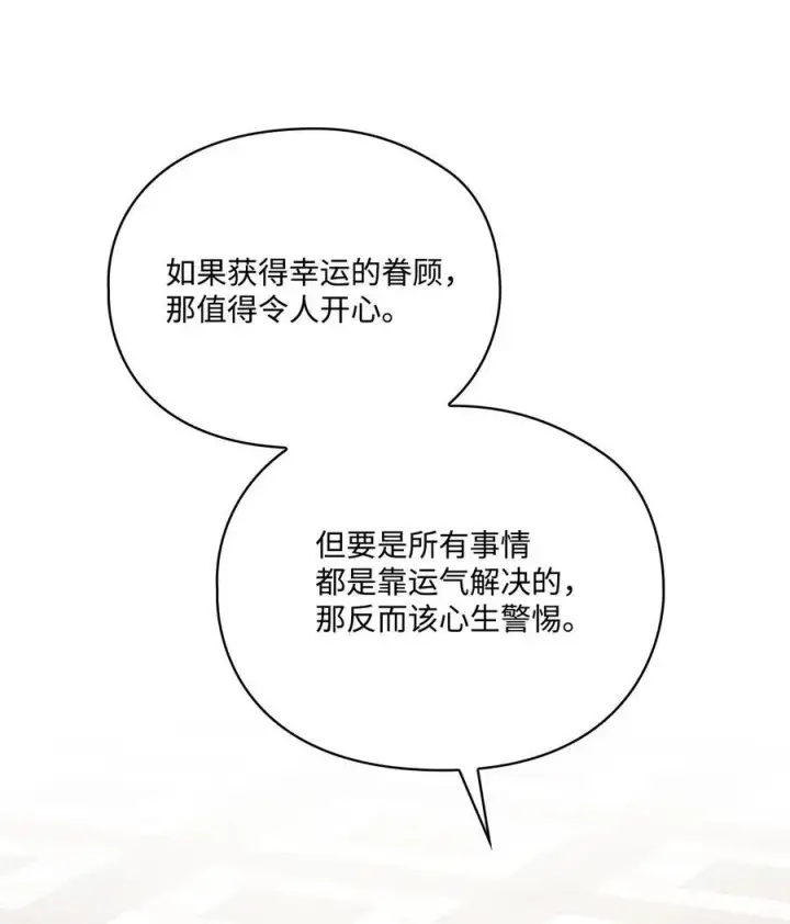 漫画《陛下，这一生我会好好培养你！》104 除掉一患第3张图