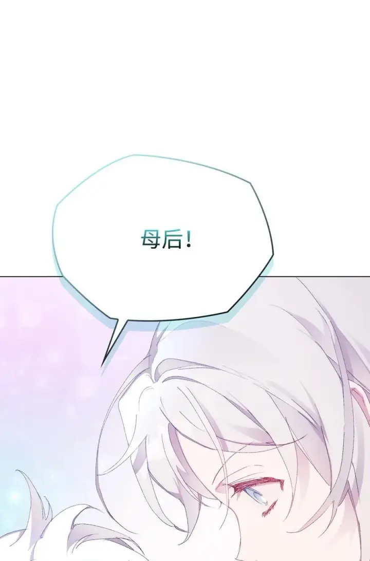 漫画《陛下，这一生我会好好培养你！》104 除掉一患第32张图
