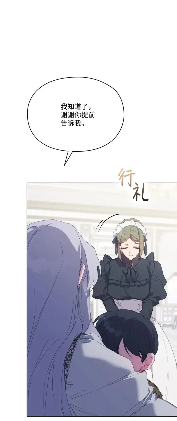 漫画《陛下，这一生我会好好培养你！》104 除掉一患第40张图