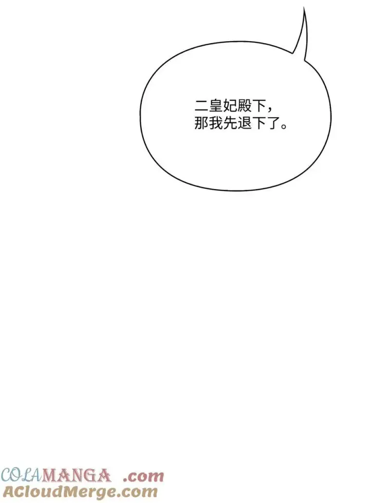 漫画《陛下，这一生我会好好培养你！》104 除掉一患第41张图