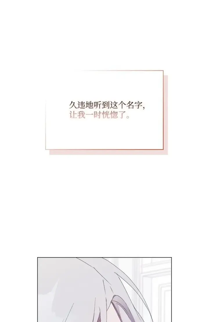 漫画《陛下，这一生我会好好培养你！》104 除掉一患第42张图