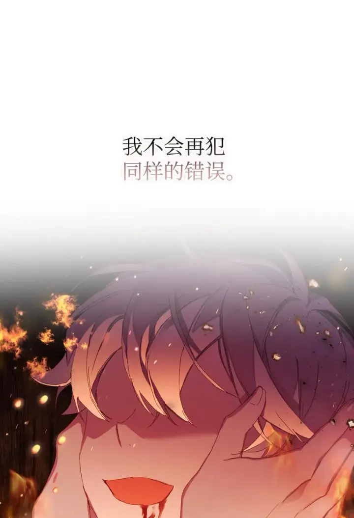 漫画《陛下，这一生我会好好培养你！》104 除掉一患第44张图