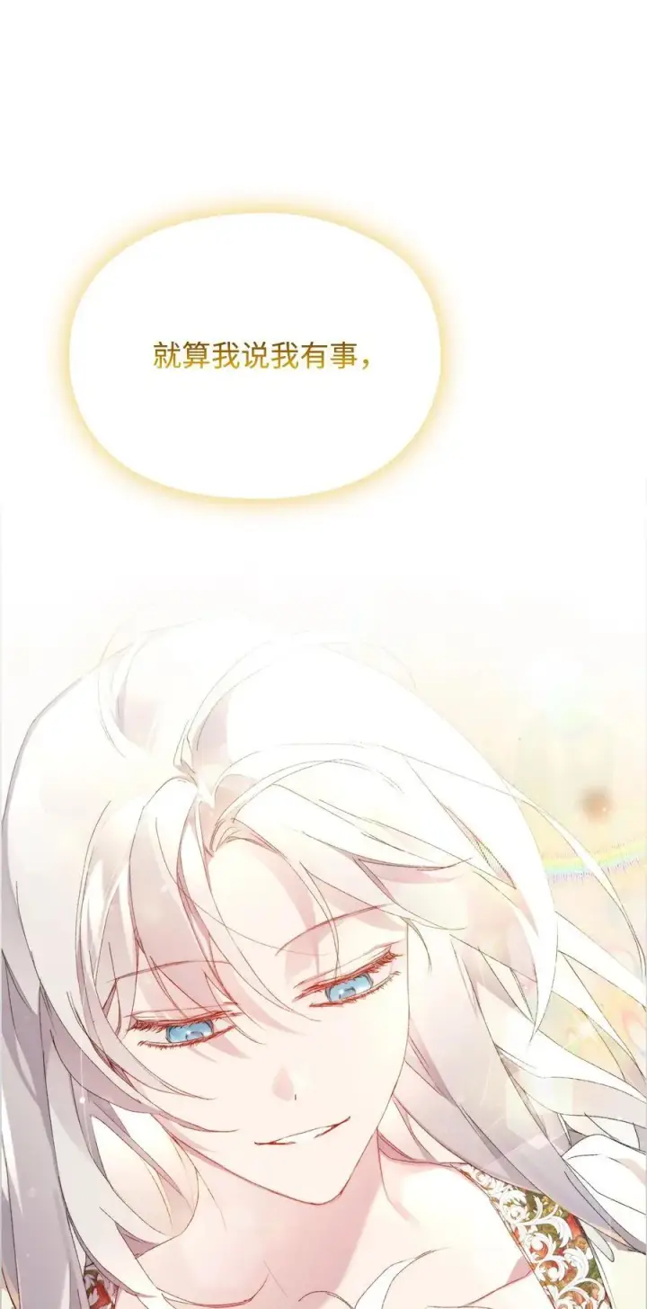 漫画《陛下，这一生我会好好培养你！》104 除掉一患第47张图