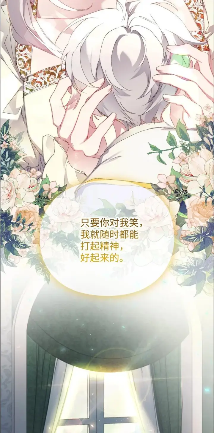 漫画《陛下，这一生我会好好培养你！》104 除掉一患第48张图