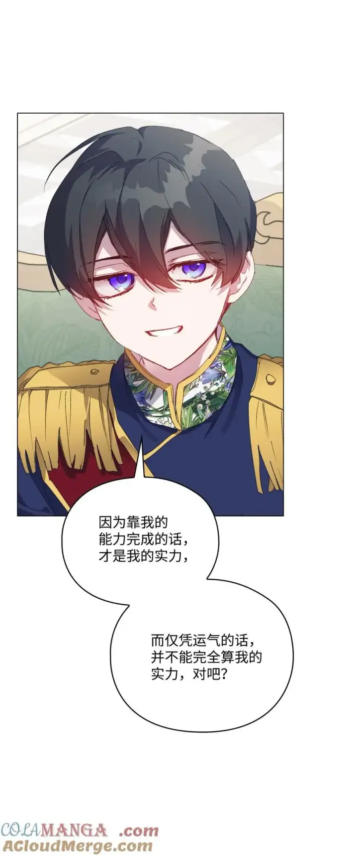 漫画《陛下，这一生我会好好培养你！》104 除掉一患第5张图