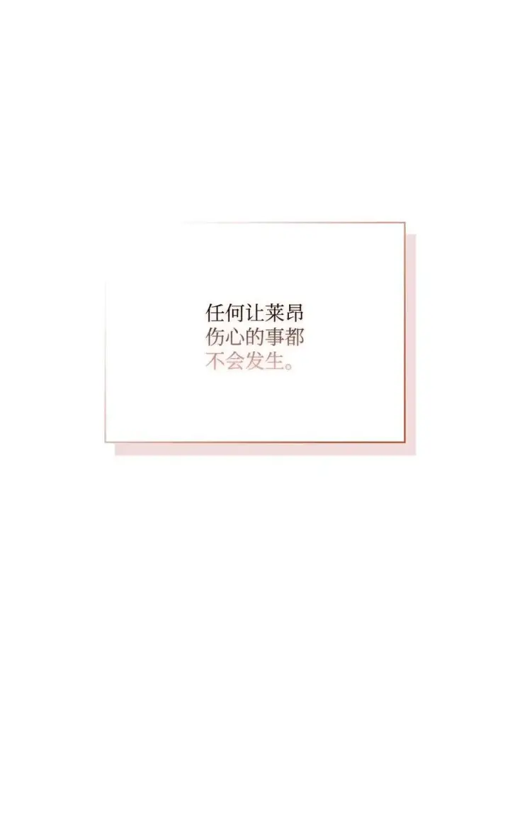 漫画《陛下，这一生我会好好培养你！》104 除掉一患第50张图