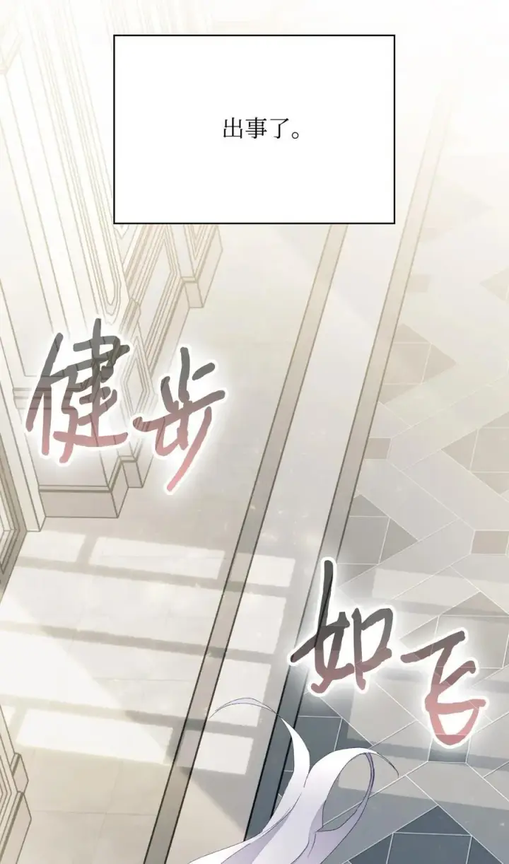 漫画《陛下，这一生我会好好培养你！》104 除掉一患第55张图