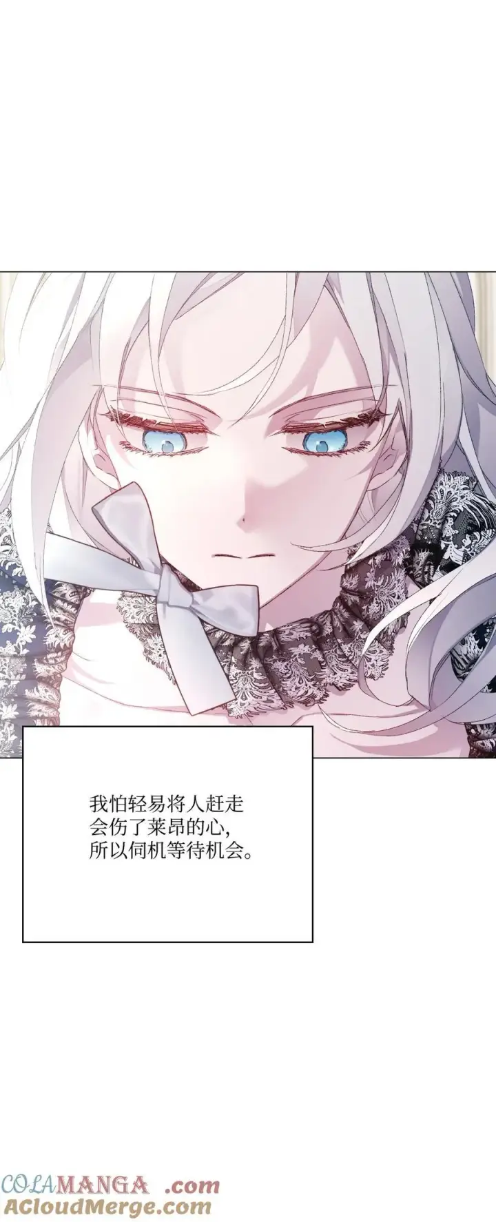 漫画《陛下，这一生我会好好培养你！》104 除掉一患第57张图