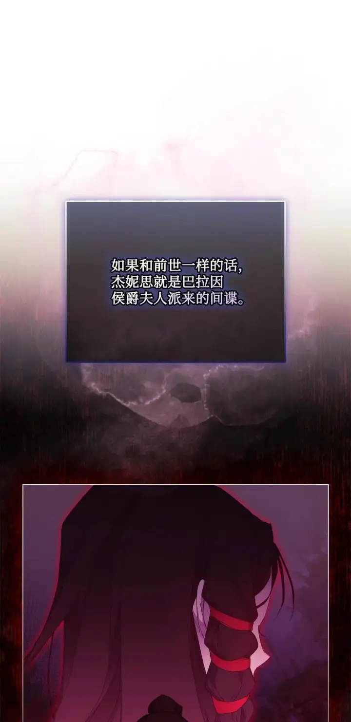 漫画《陛下，这一生我会好好培养你！》104 除掉一患第58张图