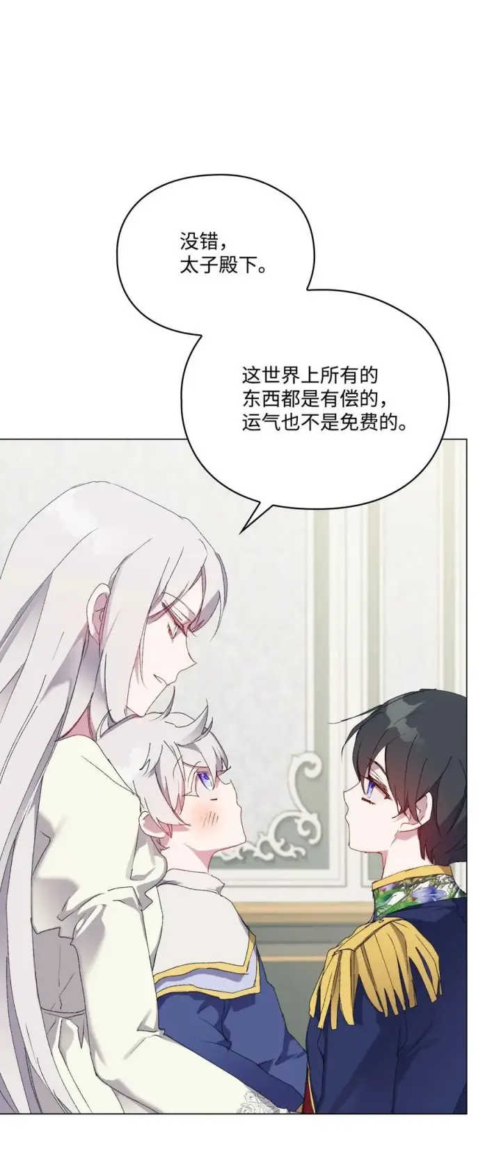 漫画《陛下，这一生我会好好培养你！》104 除掉一患第6张图