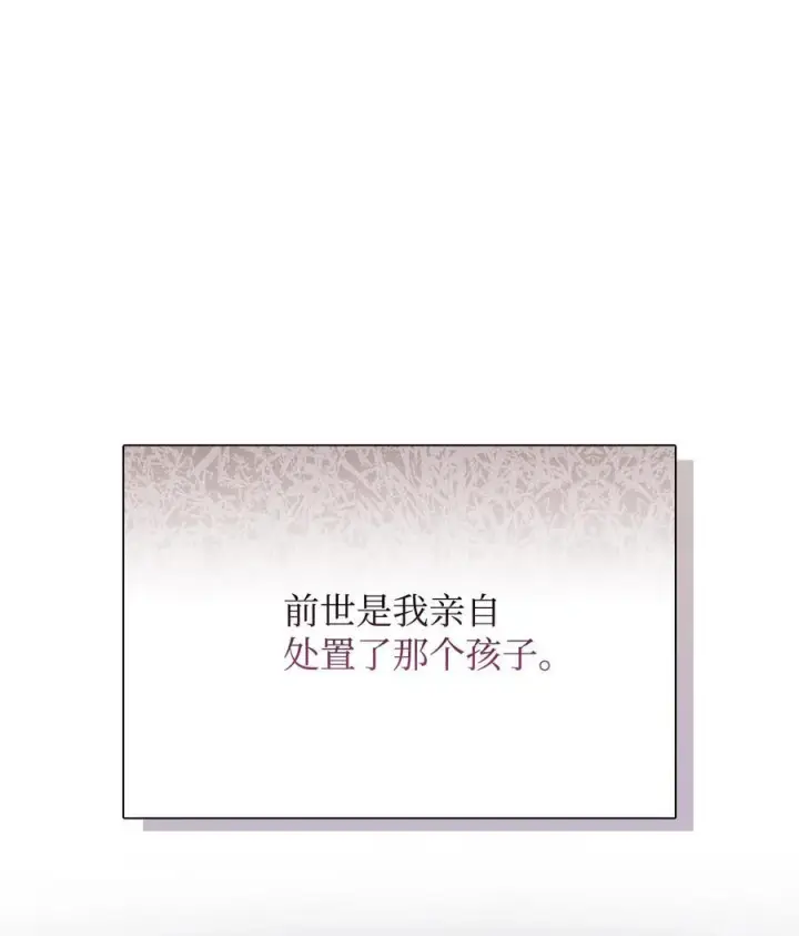 漫画《陛下，这一生我会好好培养你！》104 除掉一患第60张图