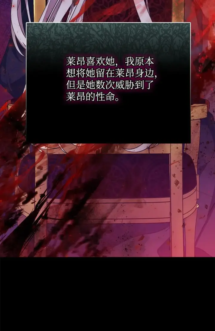 漫画《陛下，这一生我会好好培养你！》104 除掉一患第62张图