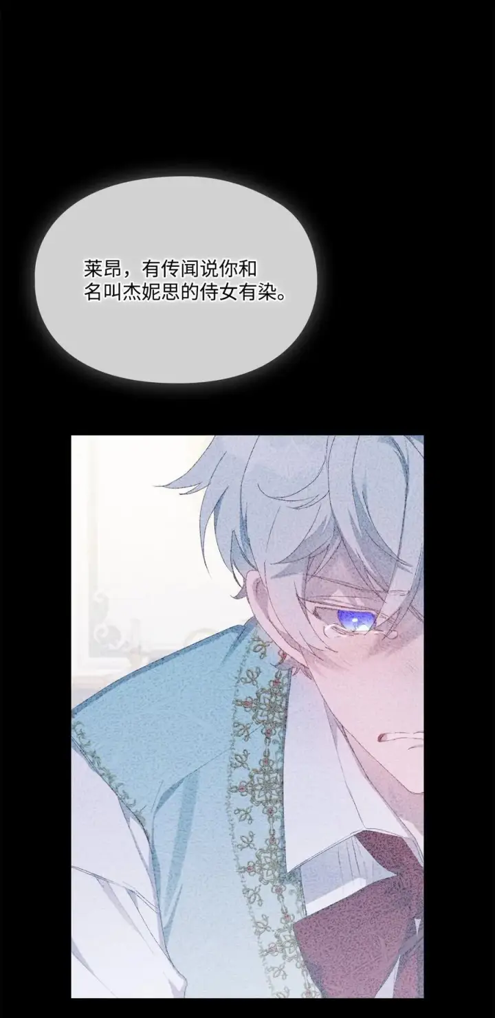 漫画《陛下，这一生我会好好培养你！》104 除掉一患第63张图