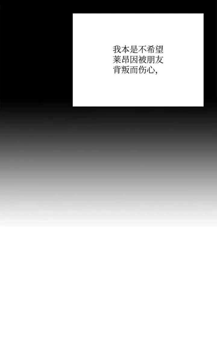 漫画《陛下，这一生我会好好培养你！》104 除掉一患第66张图